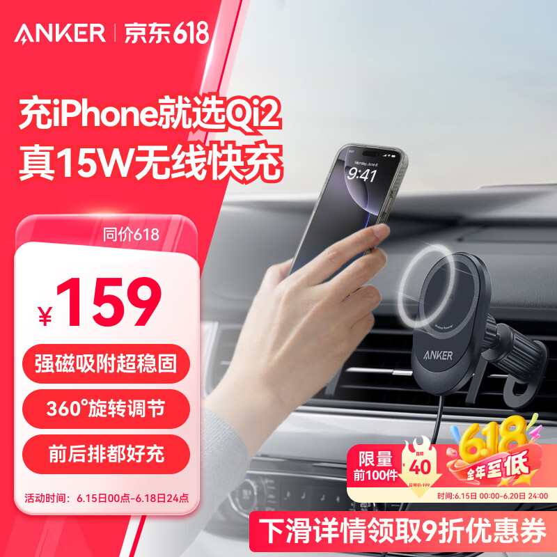 ANKER安克【Qi2认证】磁吸无线充车载充电器15W汽车快充头支架适用iPhone16苹果15手机 黑