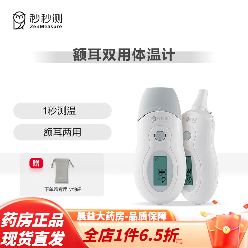 秒秒測(cè)智能體溫計(jì) 嬰兒家用免耳套耳溫槍高精度滑動(dòng)測(cè)額溫 額耳雙用體溫計(jì)(兒童)