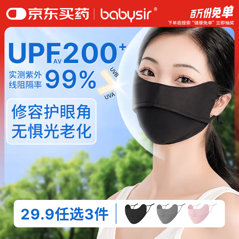 Babysir防晒口罩女防紫外线透气夏季超薄冰丝防晒口罩护眼角防晒面罩黑色