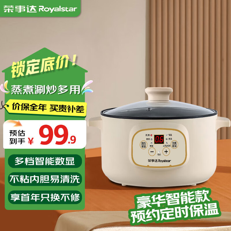 荣事达（Royalstar）电煮锅电火锅电热锅蒸煮一体电蒸锅多功能锅多用途锅煮宿舍小电锅 3.5L 单锅【智能预约款】 京东折扣/优惠券