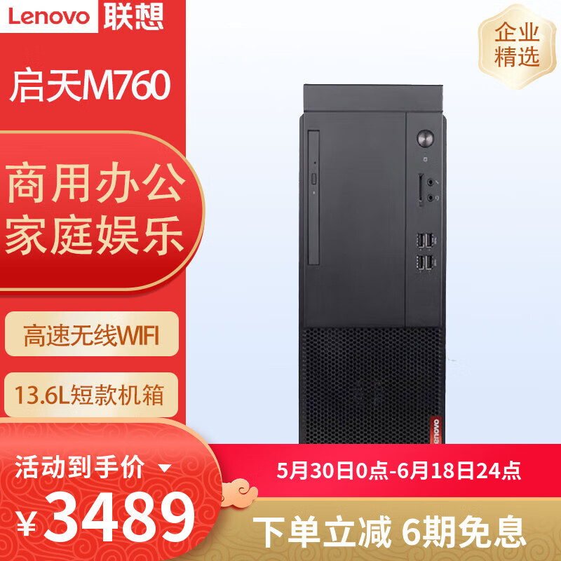 联想（Lenovo）启天M760商用办公台式机设计制图办公台式电脑 13代酷睿 升级 单主机 i3-13100/8GB/512GB固态/集显