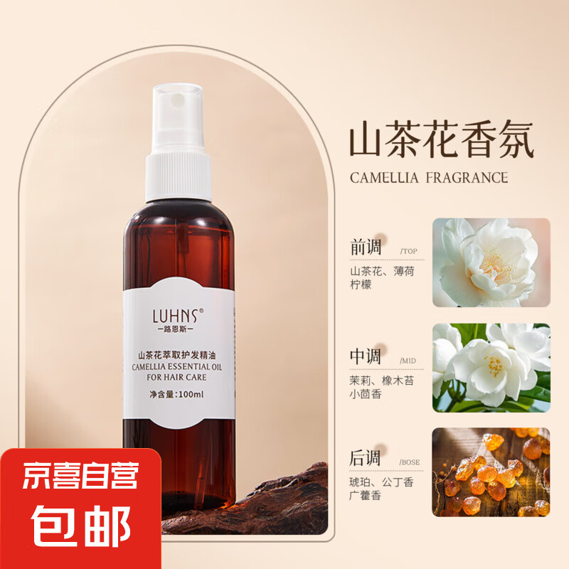 山茶花护发精油免洗干枯抚平毛躁柔顺头发护发精华发油100ml 山茶花护发精油100ml
