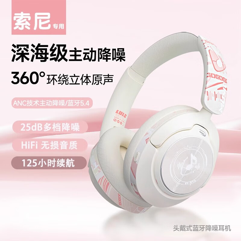 JBLE索尼通用2025年新款无线蓝牙耳机头戴式电脑游戏电竞高续航低延时带麦可有线降噪全包适用苹果华为 樱花粉【ANC降噪+5.4蓝牙】