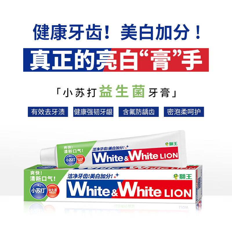 狮王小苏打国产牙膏葡萄柚小苏打清新口气 狮王牙膏 含氟牙膏 (酵素+小苏打) 480g*1套