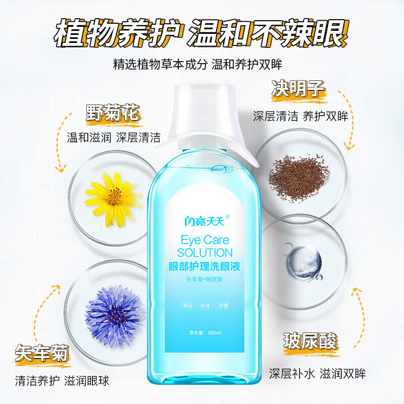 闪亮洗眼液洗眼水辅助护眼液清洗眼睛水干眼症滴眼液眼药水人工泪液  三瓶随机发 购买更方便