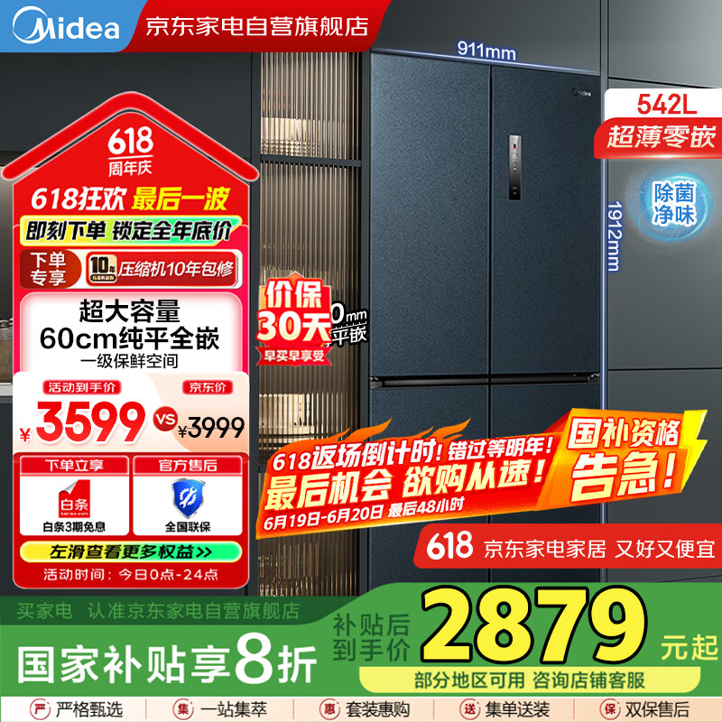 美的（Midea）M60系列冰箱542升十字双开四门超薄零嵌入式冰箱一级能效 双变频双循环 家电国家补贴MR-569WUSPZE