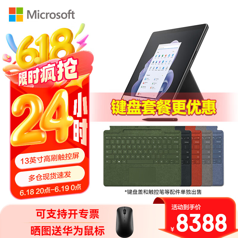 ΢ һƽ Surface Pro 9 16GB+256GB13Ӣ8371.22Ԫ