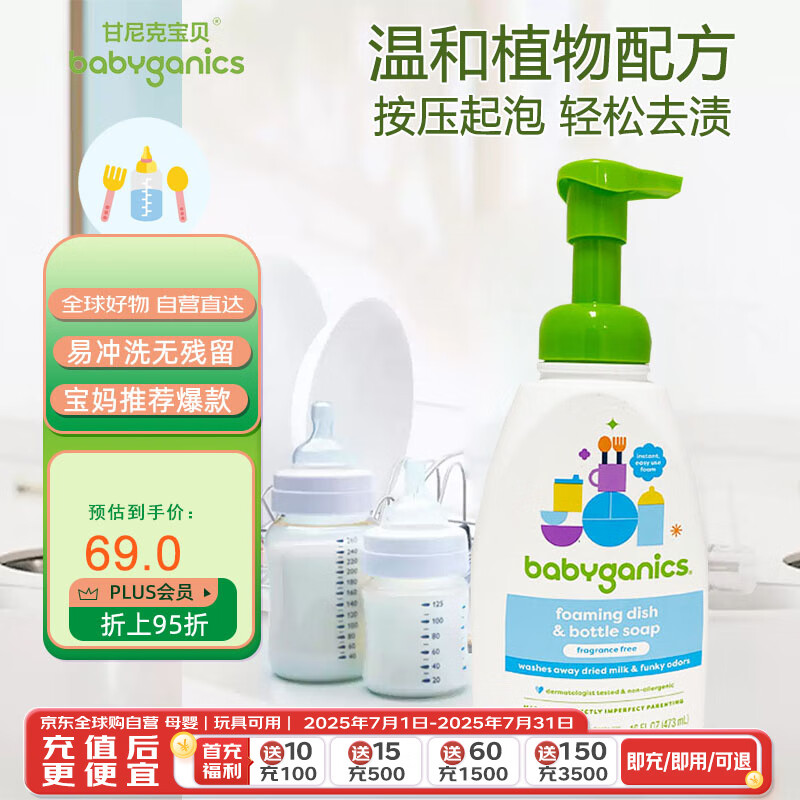 甘尼克宝贝奶瓶餐具清洁剂清洗剂无香473ml高效去污/植物萃取/可饮用标准