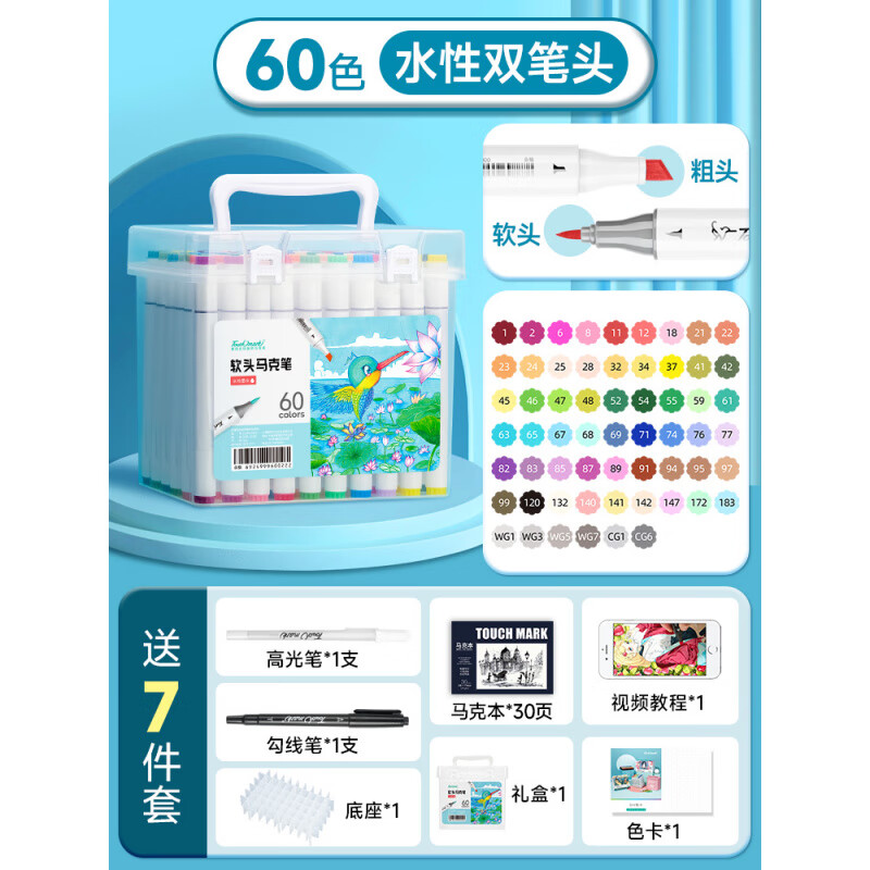 Touch mark軟頭馬克筆48色雙頭水性彩筆套裝學(xué)生兒童專用可水洗動漫繪畫筆 60色+馬克本+勾線_高光筆