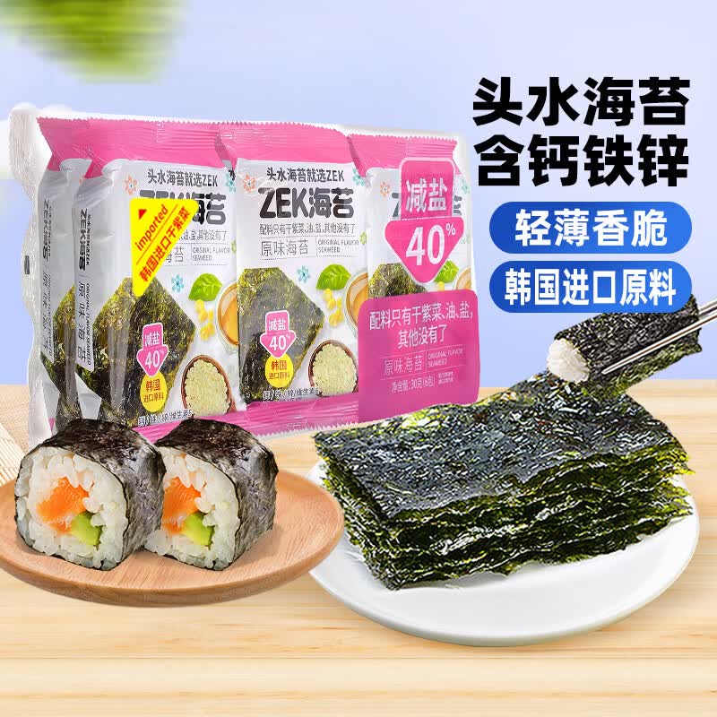 ZEK海苔薄脆片减盐原味儿童即食进口紫菜寿司零食非油炸30g