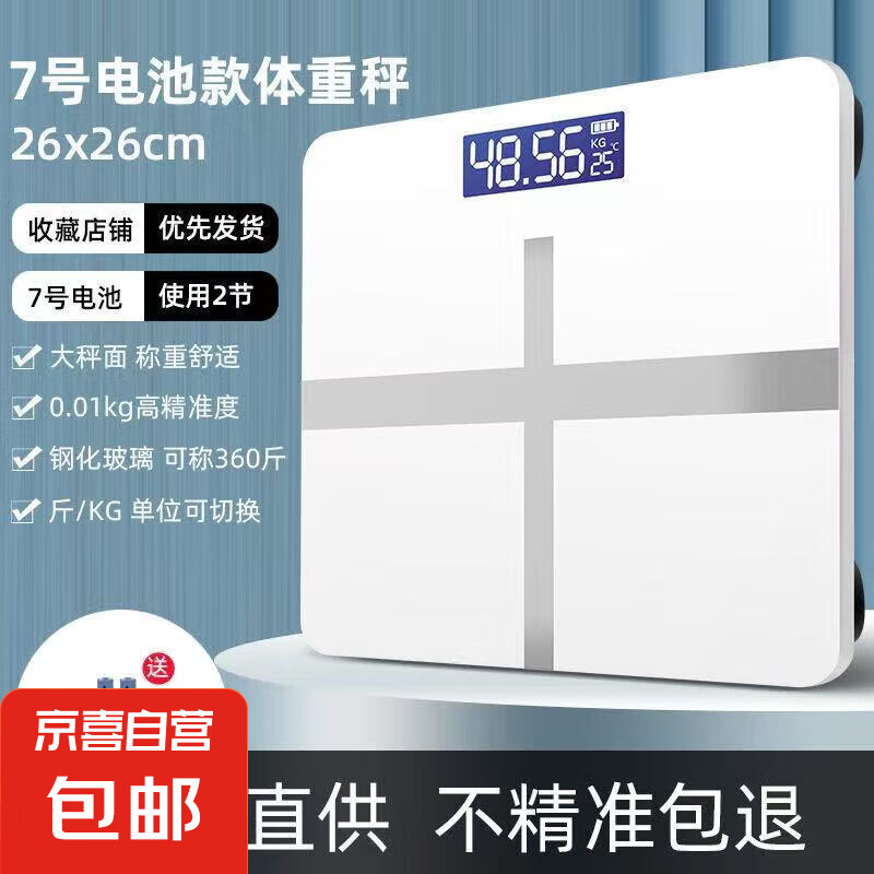 電子秤家用體重秤體脂秤充電家用精準(zhǔn)電子秤人體宿舍精準(zhǔn)體重秤鋼化玻璃公斤精準(zhǔn) 體重秤【電池款】