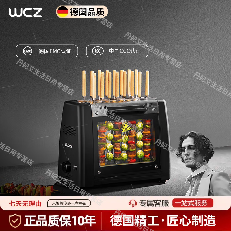 WCZ德國高端烤串機(jī)電燒烤爐家用自動旋轉(zhuǎn)烤串機(jī)電烤爐燒烤機(jī) 自動定時烤串機(jī)+16支梅花簽 1層