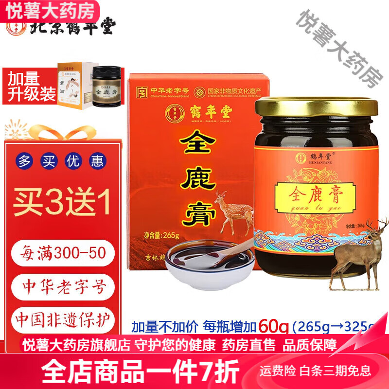 鶴年堂 全鹿膏男性鹿鞭膏即食膏方養(yǎng)生膏滋鹿血鹿腎人參桑葚男士高純度