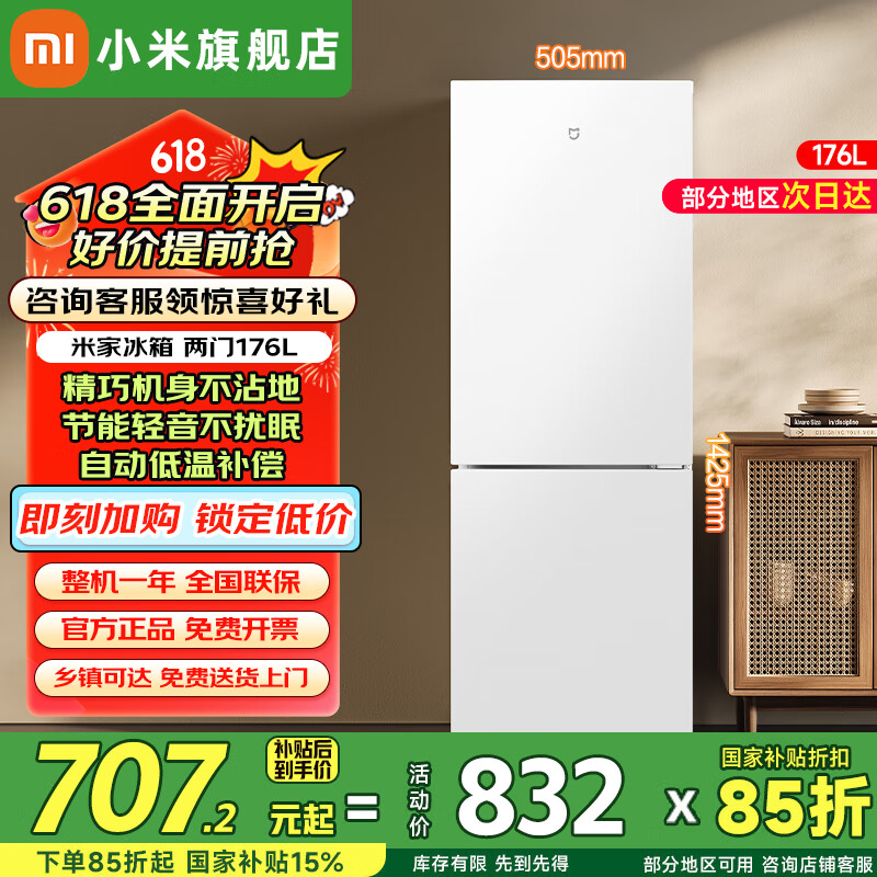 小米（MI）米家冰箱176升双门冰箱 二门冷冻冷藏小型两门小容量冰箱  宿舍租房公寓家用小电冰箱BCD-176MDM02 米家冰箱双门176L