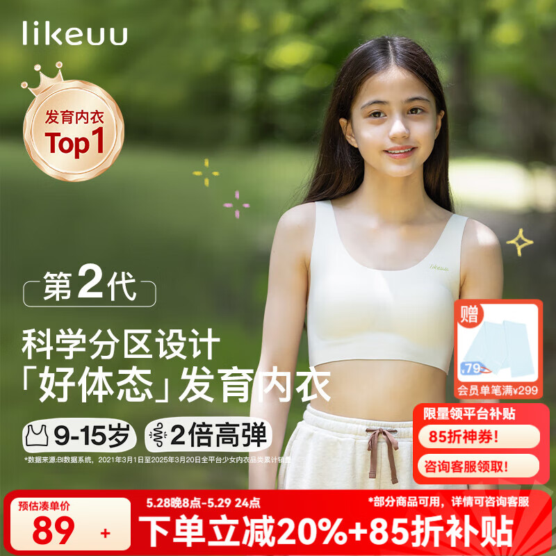 like uu少女內(nèi)衣隱形發(fā)育期文胸初高中學(xué)生大碼寶貝plus少女文胸兒童內(nèi)衣 淺麥芽 均碼 100-130斤 胸圍80-95cm