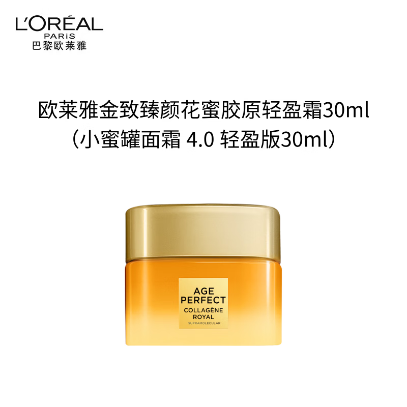 欧莱雅小蜜罐面霜4.0轻盈版30ml体验装生日礼物送女友