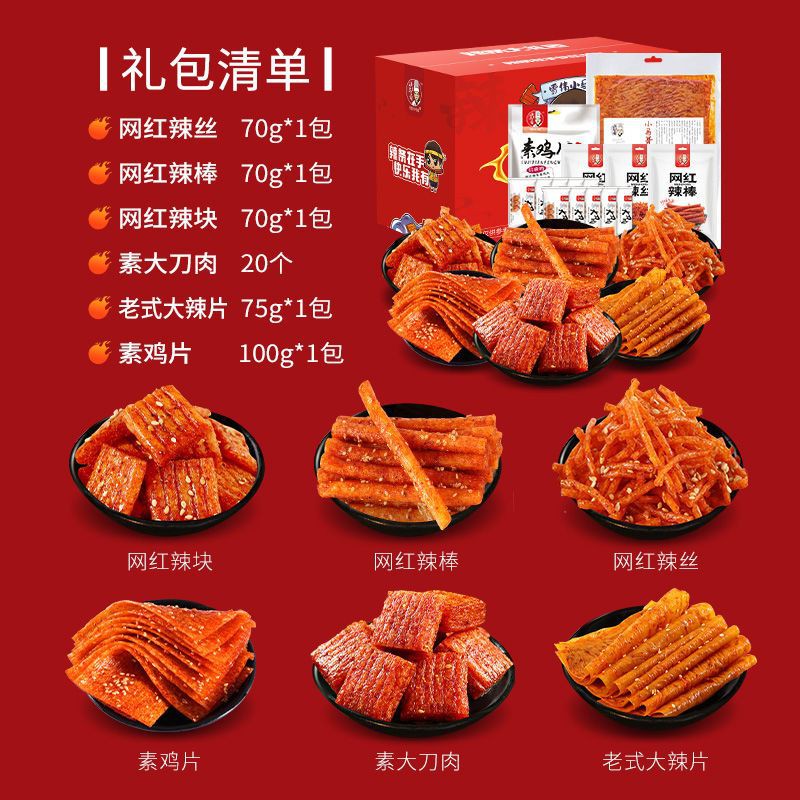 雪偉小馬哥【19.8一大箱】辣條便宜麻辣大刀肉網(wǎng)紅辣片零食小吃 19.8一箱