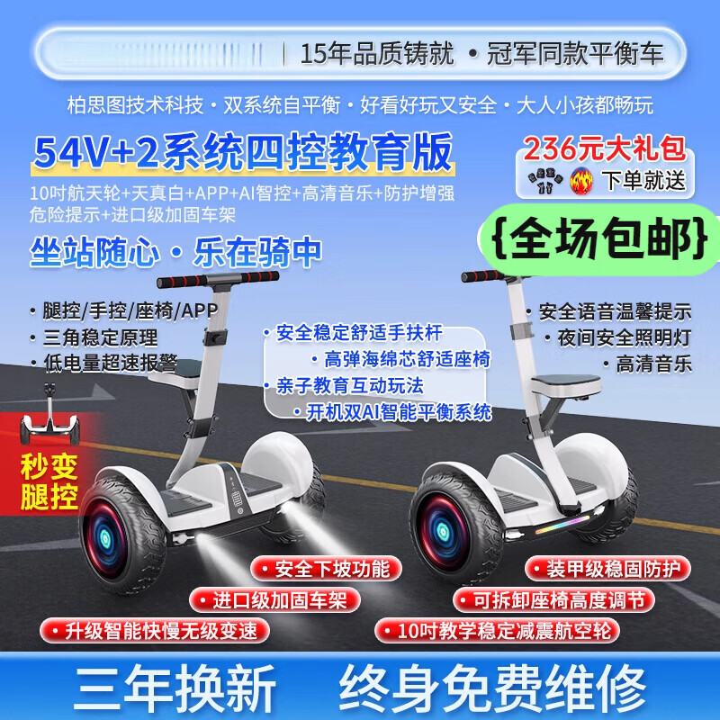 柏思圖（besintu）2025新款電動(dòng)平衡車(chē)兒童6到12腿控10一15歲以上成人平行車(chē)生日禮物 54V+2四控教育版【航天輪+天真白 54v