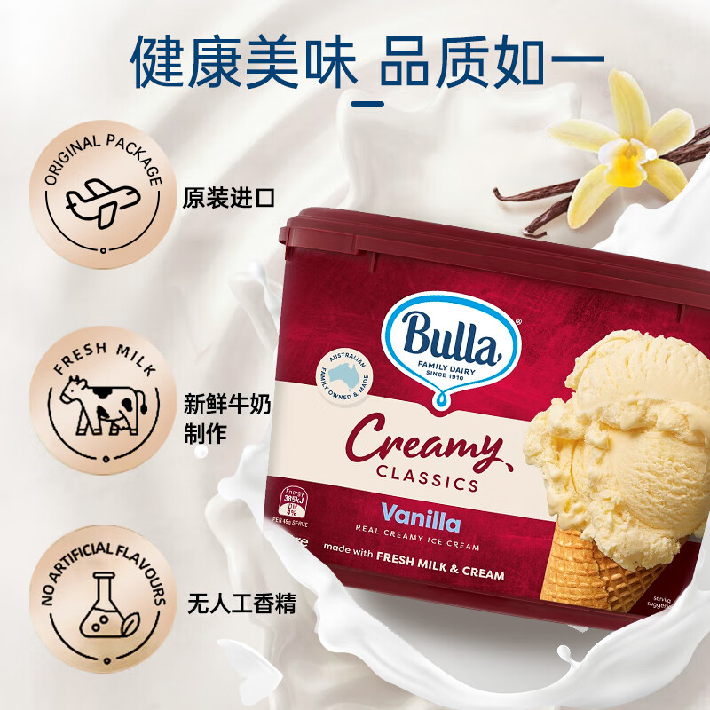 Bulla【2025新款】薄荷巧克力碎焦糖海盐香草冰拿铁奶油曲奇大桶冰淇淋 经典香草冰淇淋2L/920g
