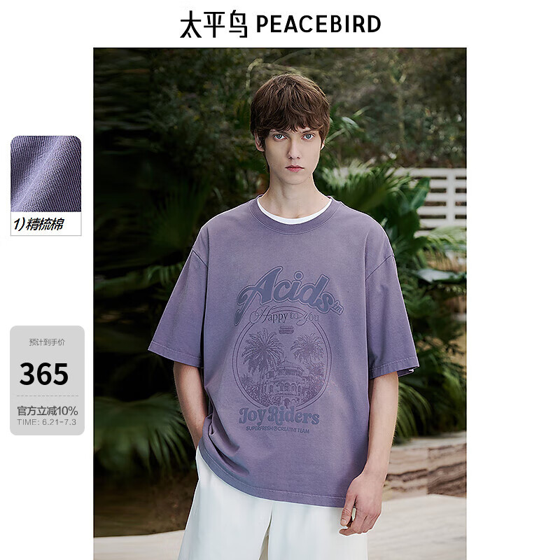太平鸟男装【商场同款】 潮流美式复古休闲短袖T恤男B2CNF2516 传世丁香紫1 M