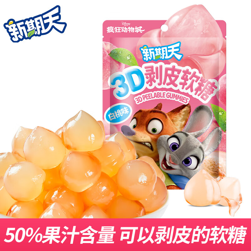 新期天3D剥皮软糖75g白桃味果汁软糖扒皮糖疯狂动物城 qq糖儿童春游零食