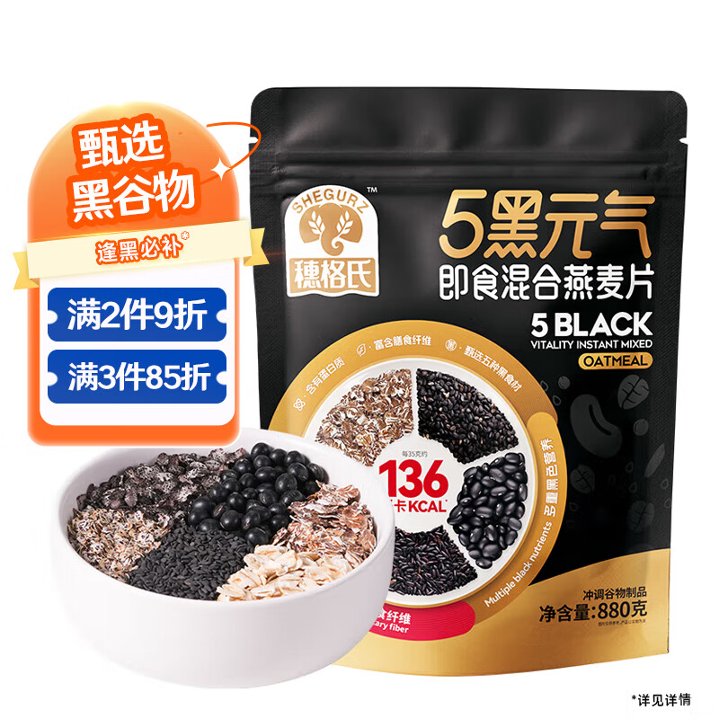 穗格氏5黑即食混合燕麦片880g 黑芝麻黑麦黑藜麦免煮营养早餐无添加蔗糖