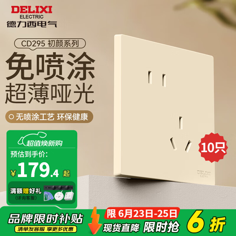 德力西（DELIXI）開關插座面板 啞光磨砂大板家用86型超薄墻壁電源開關CD295銀桂黃 斜五孔插座10只裝(優(yōu)先發(fā)貨)