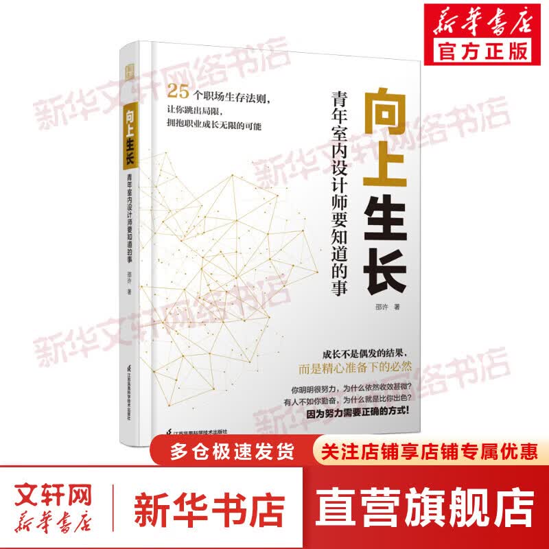向上生长 青年室内设计师要知道的事 图书高性价比高么？