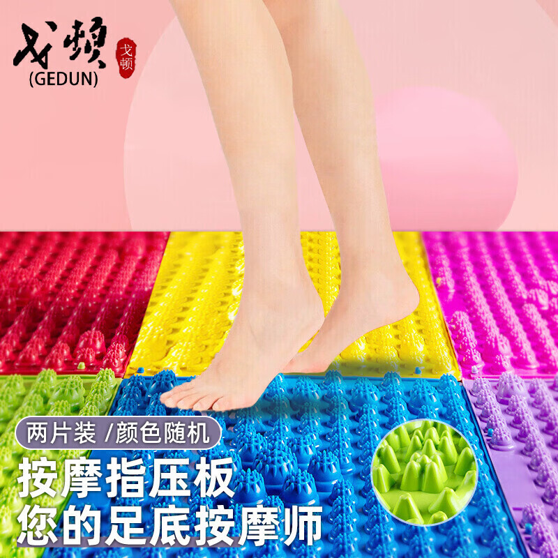戈顿 指压板 足脚底按摩垫儿童感统训练压趾板穴位按摩脚团建拓展训练道具接亲结婚活动运动会器材 2片装