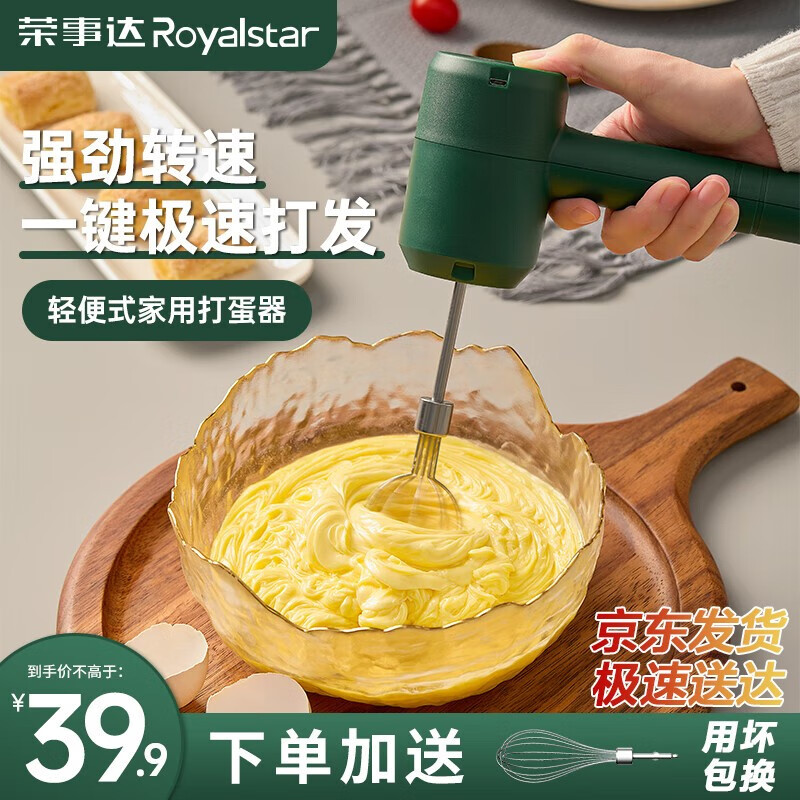 荣事达（Royalstar） 打蛋器家用电动手持奶油打发器厨房自动打蛋机迷你烘焙搅拌器 高贵绿【双棒+长续航版+充电式】快速打发怎么样,好用不?