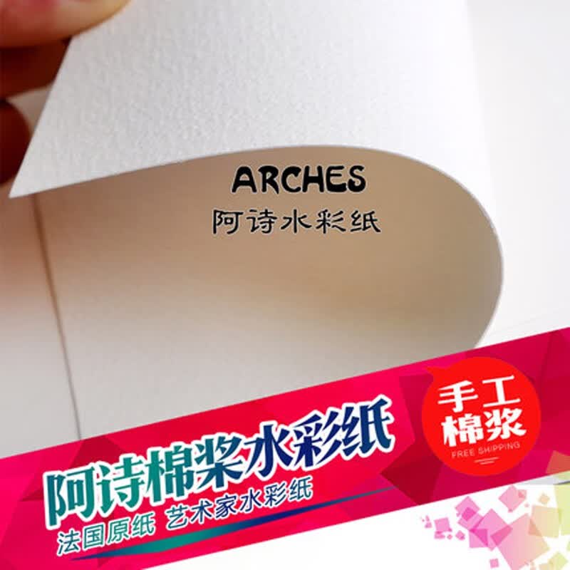 康颂(canson) 法国阿诗水彩纸 300g手工棉浆阿诗水彩纸 艺术家水彩