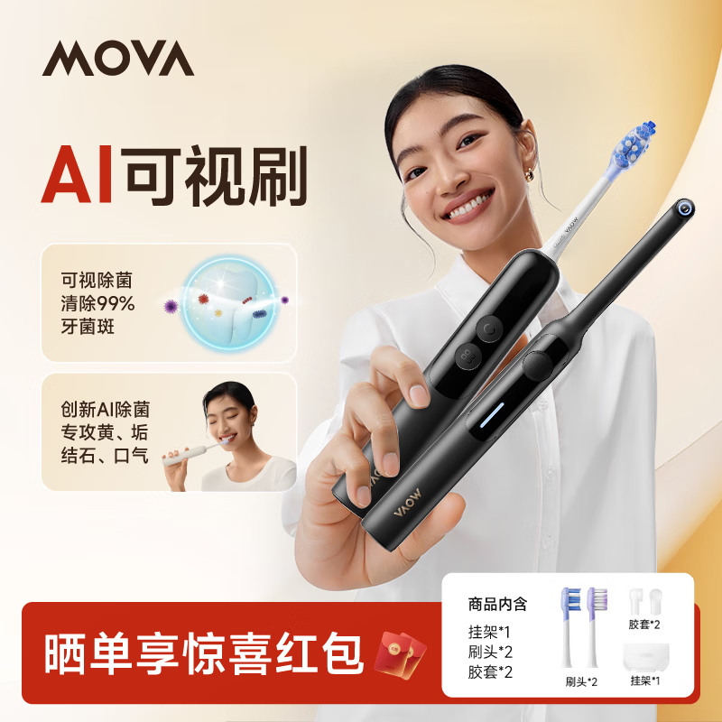 MOVA����Ʒ�׷������˵綯��ˢ �����Ծ���׼���AI����ˢ ���� ���� ��ͥ���� Fresh 20 Vision ҫҹ��