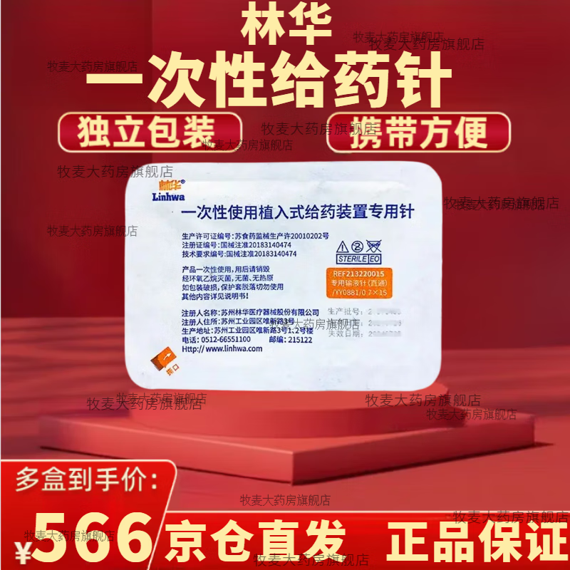 输液港蝶翼针植入式给药装置静脉输液港专用针头port蝴蝶形针 林华20g