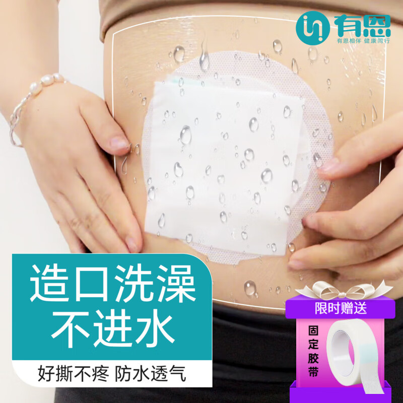 有恩【升级隔离棉】造口洗澡防水贴专用医用腹透伤口造口大号贴膜20cm 【升级加大款22cm】1包共10片-含隔离棉