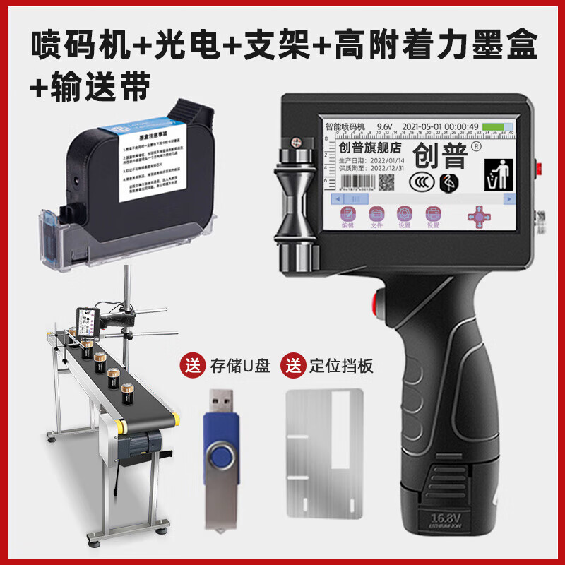 創(chuàng)普智能手持在線噴碼機(jī)手持小型打生產(chǎn)日期手動(dòng)包裝打碼機(jī)大字體價(jià)格二維碼標(biāo)簽機(jī)編號(hào)批號(hào)激光全自動(dòng)打碼器 智能噴碼機(jī) 支架光電+輸送帶