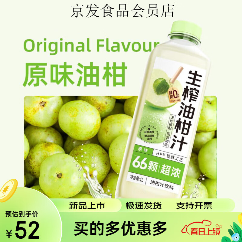 東鵬特飲東鵬生榨油柑汁鮮榨果汁橄欖汁清火去油飲料玉油柑飲料原味1L瓶 味1L瓶