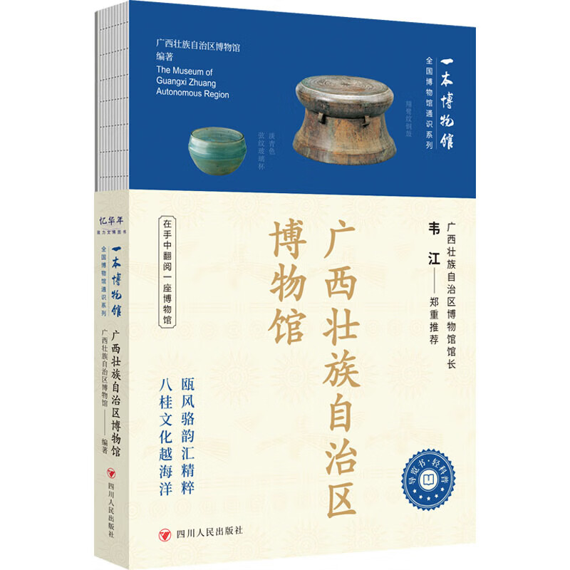 【任选】全国博物馆通识系列10册 安徽重庆三峡山东广西壮族自治区陕西历史南京湖北省湖南辽宁省大同市博物馆博物院 文物考古书籍 【10册】全国博物馆通识系列