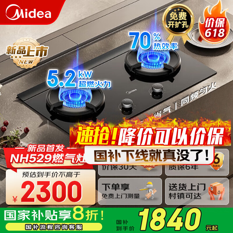 ���� ȼ����˫�� NH529 5.2KW��70%��Ч��