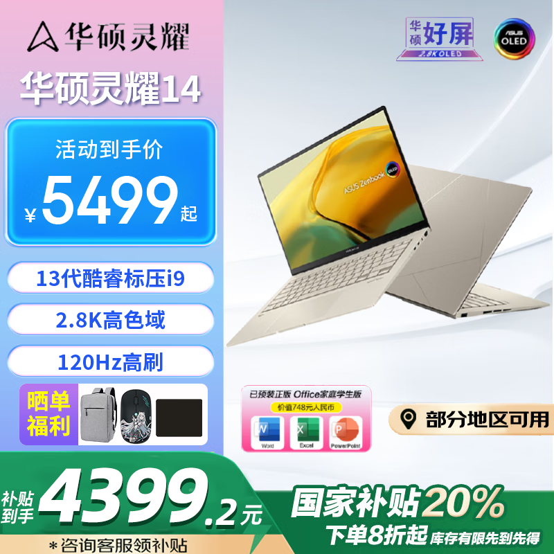 华硕灵耀14 旗舰版【国家补贴20%】 酷睿i9 2.8K  OLED高颜值高性能商务便携办公大学生笔记本电脑 金 i9-13900H 锐炬显卡 16G内存 512GB固态硬盘