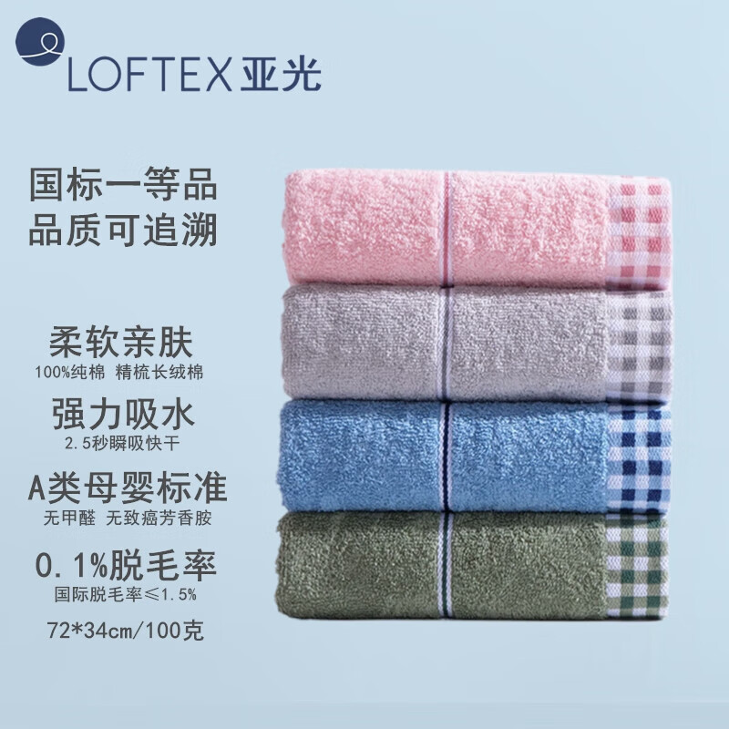 亞光純棉毛巾精梳長(cháng)絨棉A類(lèi)100克洗臉巾柔軟吸水速干不掉毛擦臉巾巔峰 粉灰藍綠 4條 100g /72*34cm/條