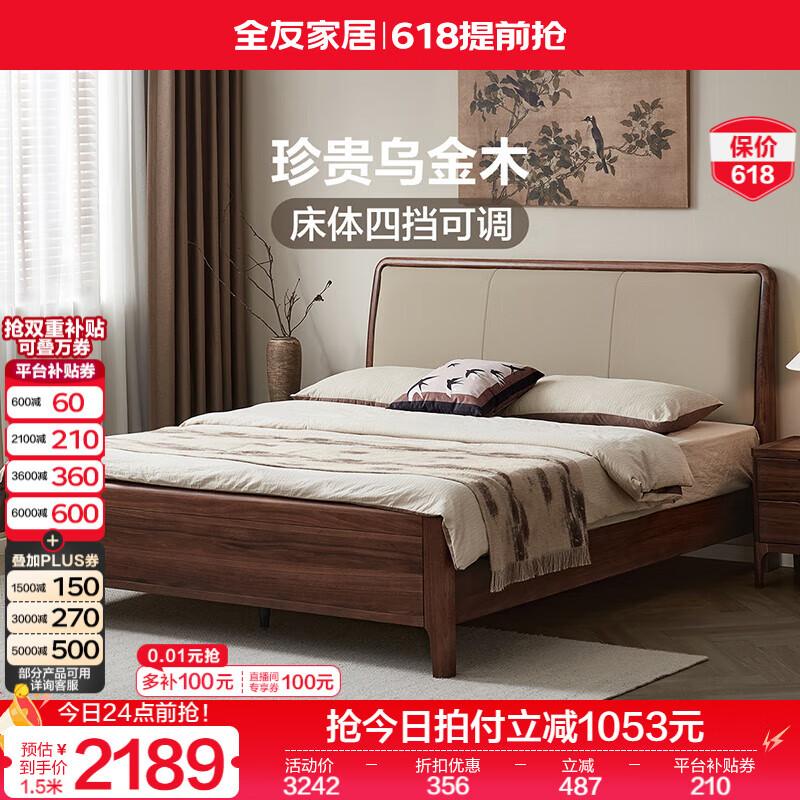 全友家居新中式乌金木实木床1.8米x2米主卧室软包双人大床家用高脚床 乌金木|单床 1.5米