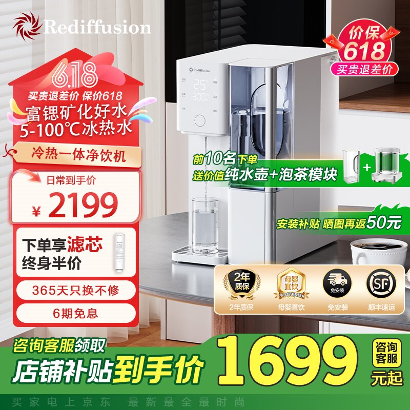 Rediffusion瑞迪生台式加热净水器净饮机家用RO反渗透即热饮水机直饮机免安装净饮一体机 【冷热款】R3 Pro净热一体机