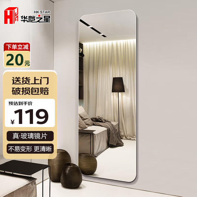 华恺之星 穿衣镜贴墙镜子全身镜家用试衣镜化妆壁挂镜高清超白 圆角150*50
