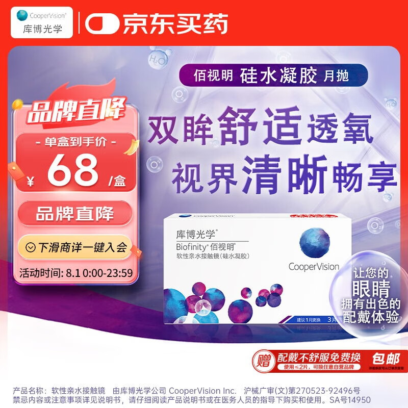 库博光学佰视明Biofinity 进口透明隐形眼镜硅水凝胶月抛3片装 900度