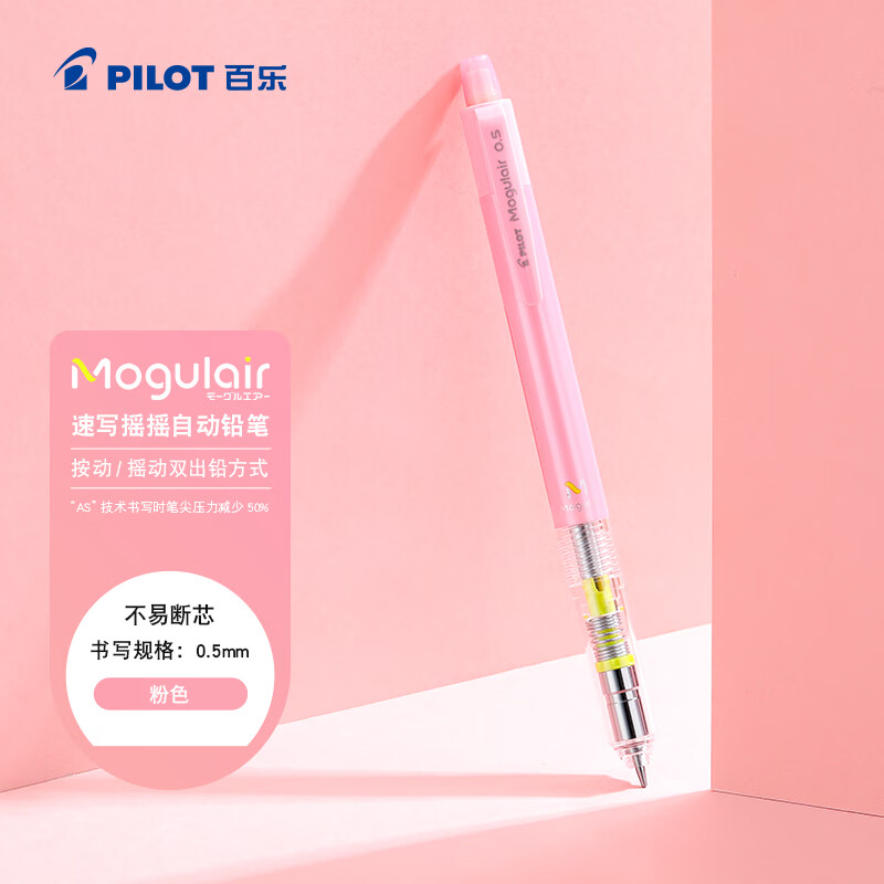 百乐（PILOT）摇摇自动铅笔小学生幼儿园专用铅笔儿童初学者文具素描笔HFMA-50R-P原装进口 0.5mm粉杆