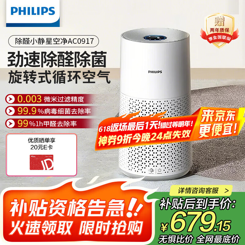 飞利浦空气净化器除甲醛除菌除异味去烟味新风机小户型桌面甲醛净化器 AC0917/00