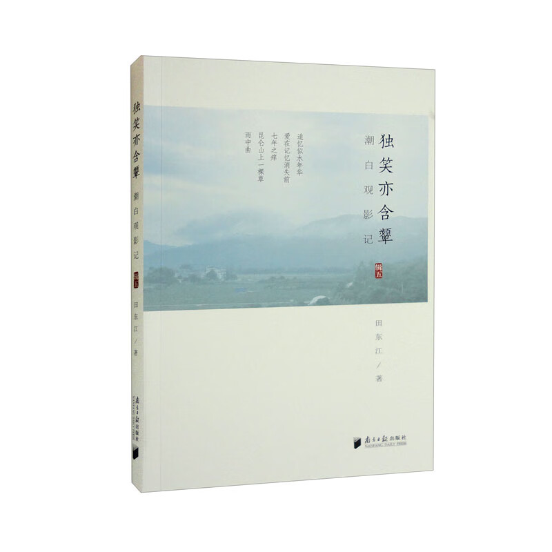 潮白观影记(辑五):独笑亦含颦