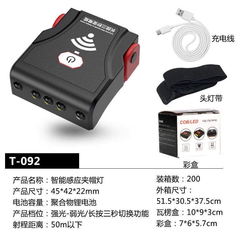 感应头灯钓鱼专用夹帽灯 led超长续航帽夹灯夜钓头灯充电头灯 T092夜钓头灯（彩盒+数据线+头灯带