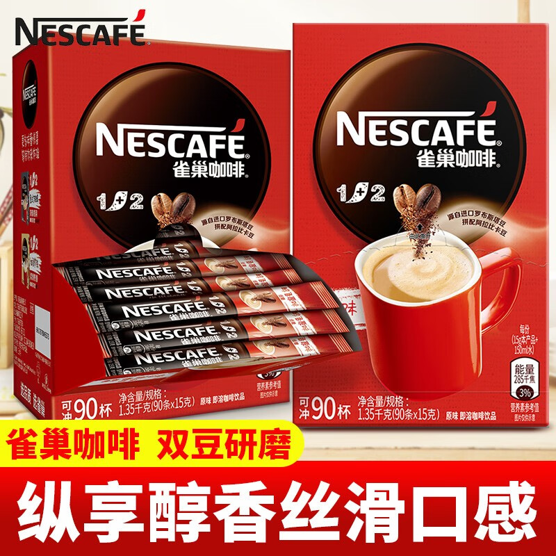 雀巢咖啡特浓奶香咖啡条装原味三合一咖啡速溶正品提神 雀巢咖啡1+2奶香15g*10袋
