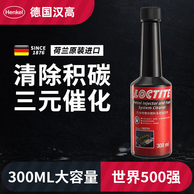 漢高（Henkel）德國進口燃油寶汽油添加劑噴油嘴清洗除積碳三元崔化保養(yǎng)劑 荷蘭進口【300ml】